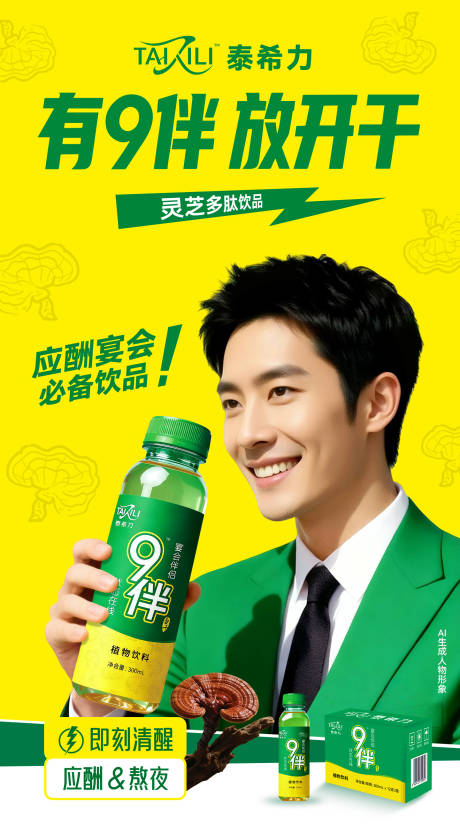 源文件下载【享设计】搜索编号：17220035094597791【9伴饮品解酒功能饮料】