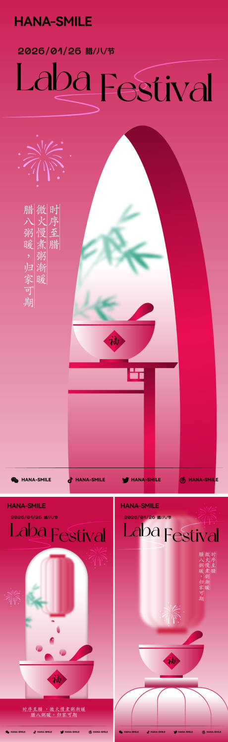 源文件下载【享设计】搜索编号：97900035070038281【粉色腊八节节日海报】