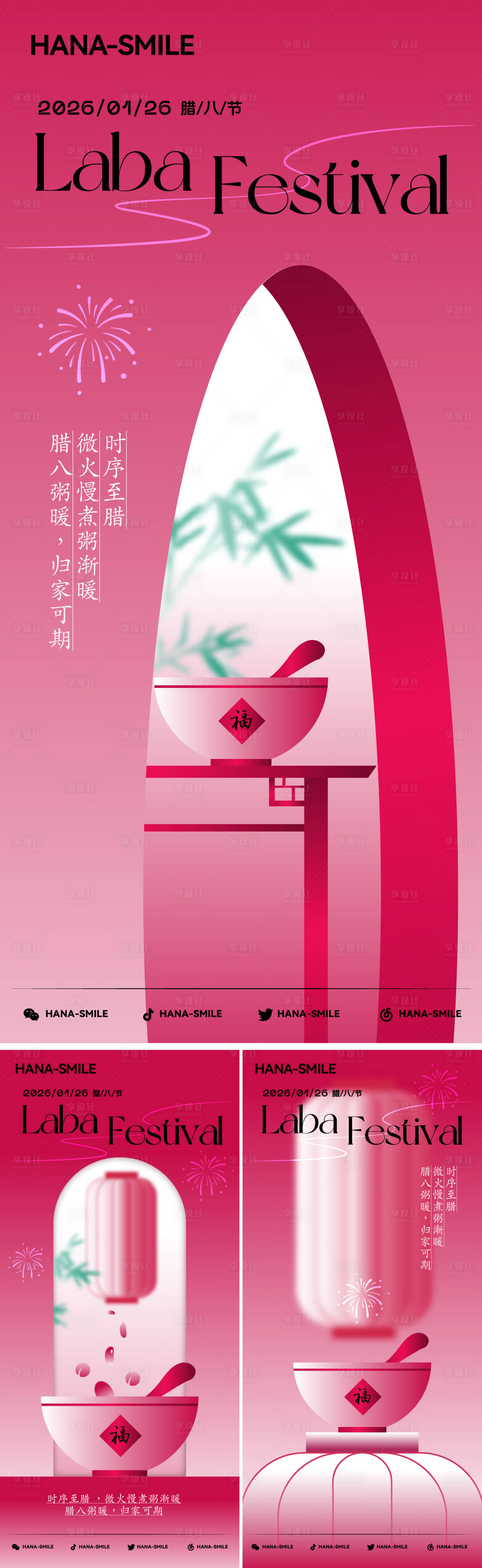 源文件下载【享设计】搜索编号：97900035070038281【粉色腊八节节日海报】