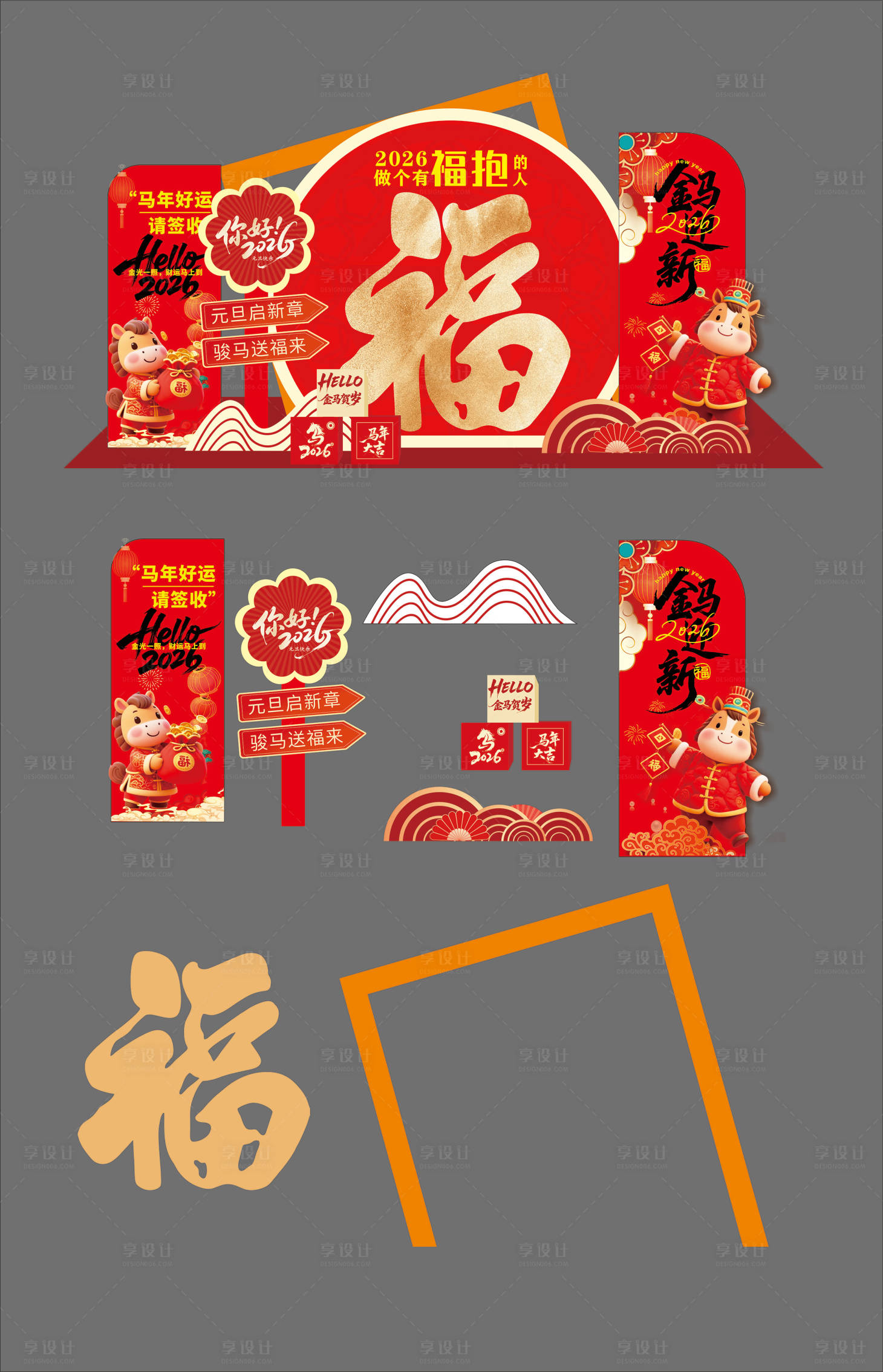 源文件下载【享设计】搜索编号：38540035045568761【2026新年美陈氛围布置设计】