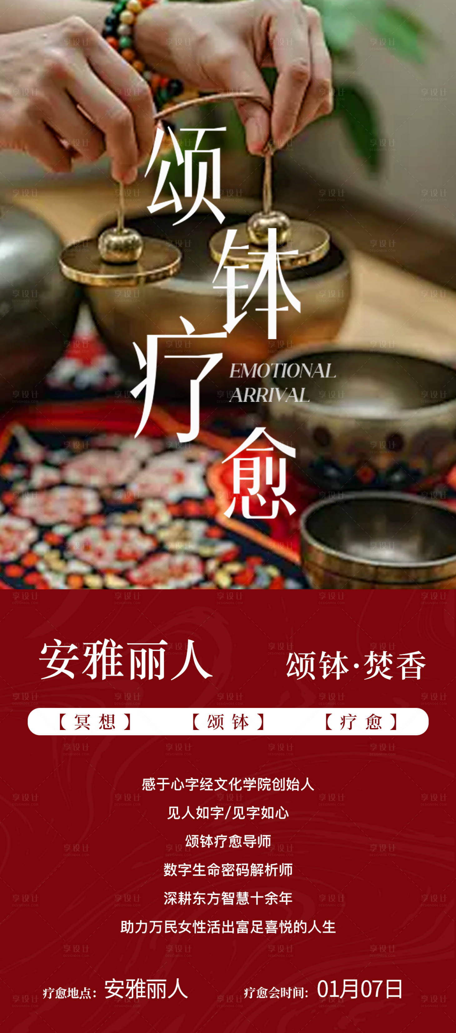 源文件下载【享设计】搜索编号：10750035183891426【颂钵疗愈宣传海报】