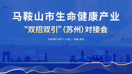 源文件下载【享设计】搜索编号：82050034836849487【马鞍山活动主视觉】