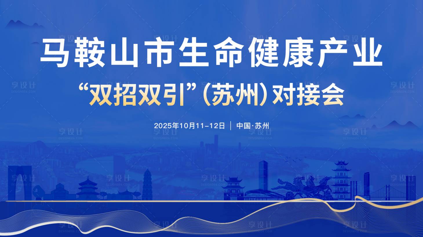 源文件下载【享设计】搜索编号：82050034836849487【马鞍山活动主视觉】