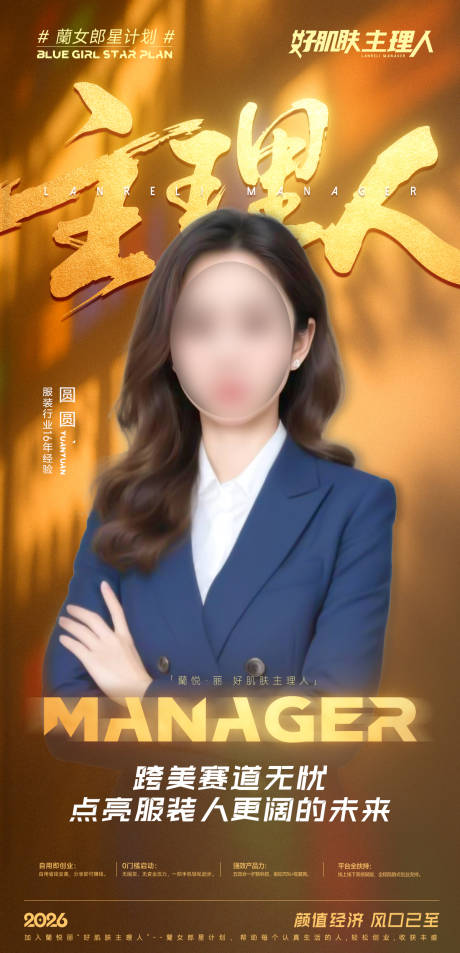 源文件下载【享设计】搜索编号：67160034814777041【人物海报】