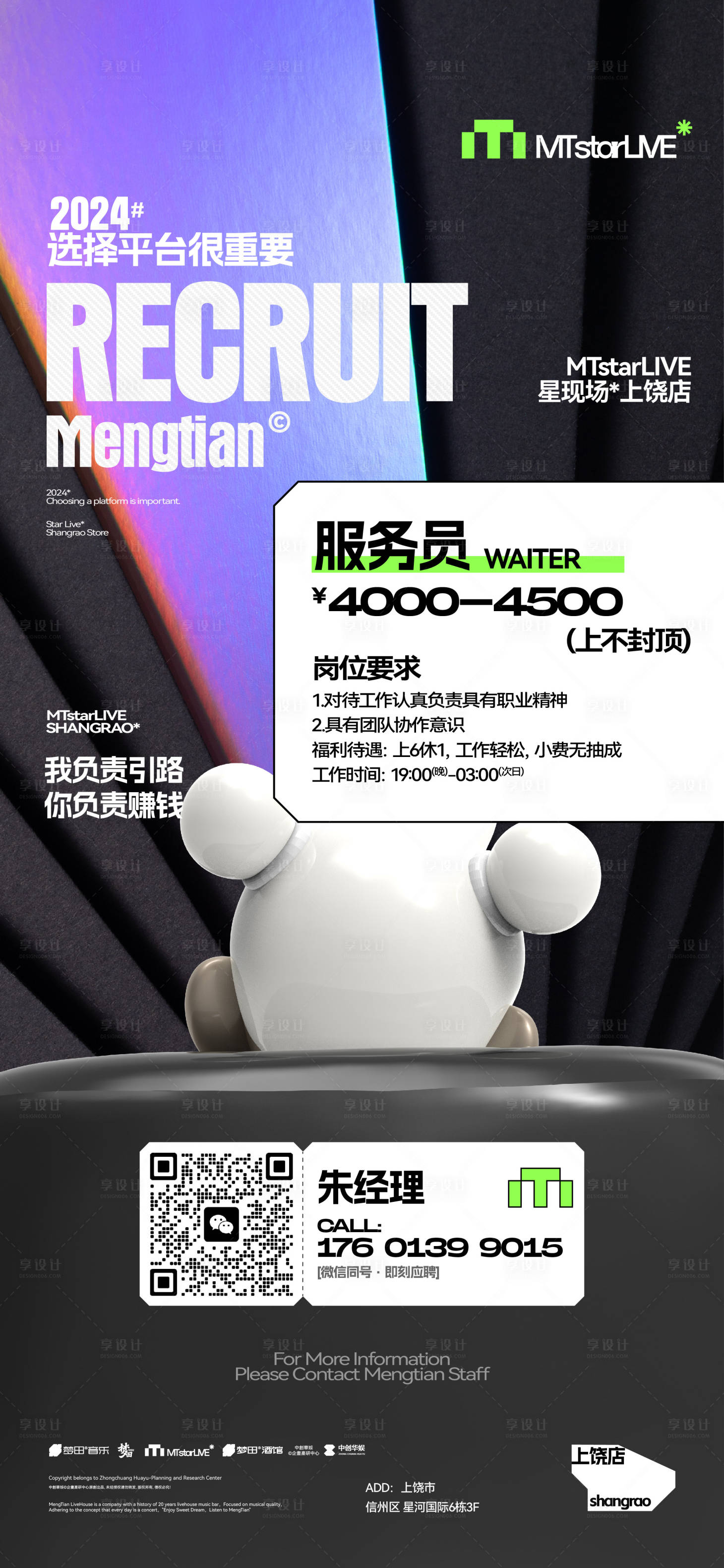 源文件下载【享设计】搜索编号：90270035136785888【酒吧招聘】