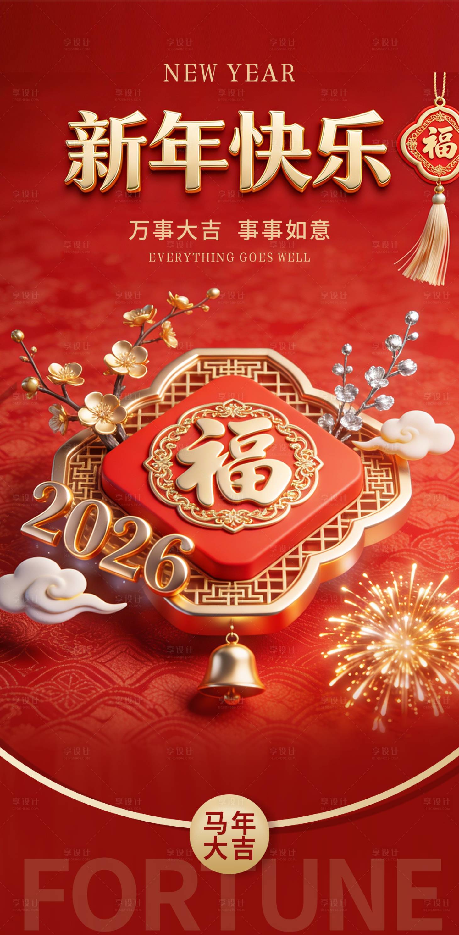 源文件下载【享设计】搜索编号：43710035060736207【新年海报】