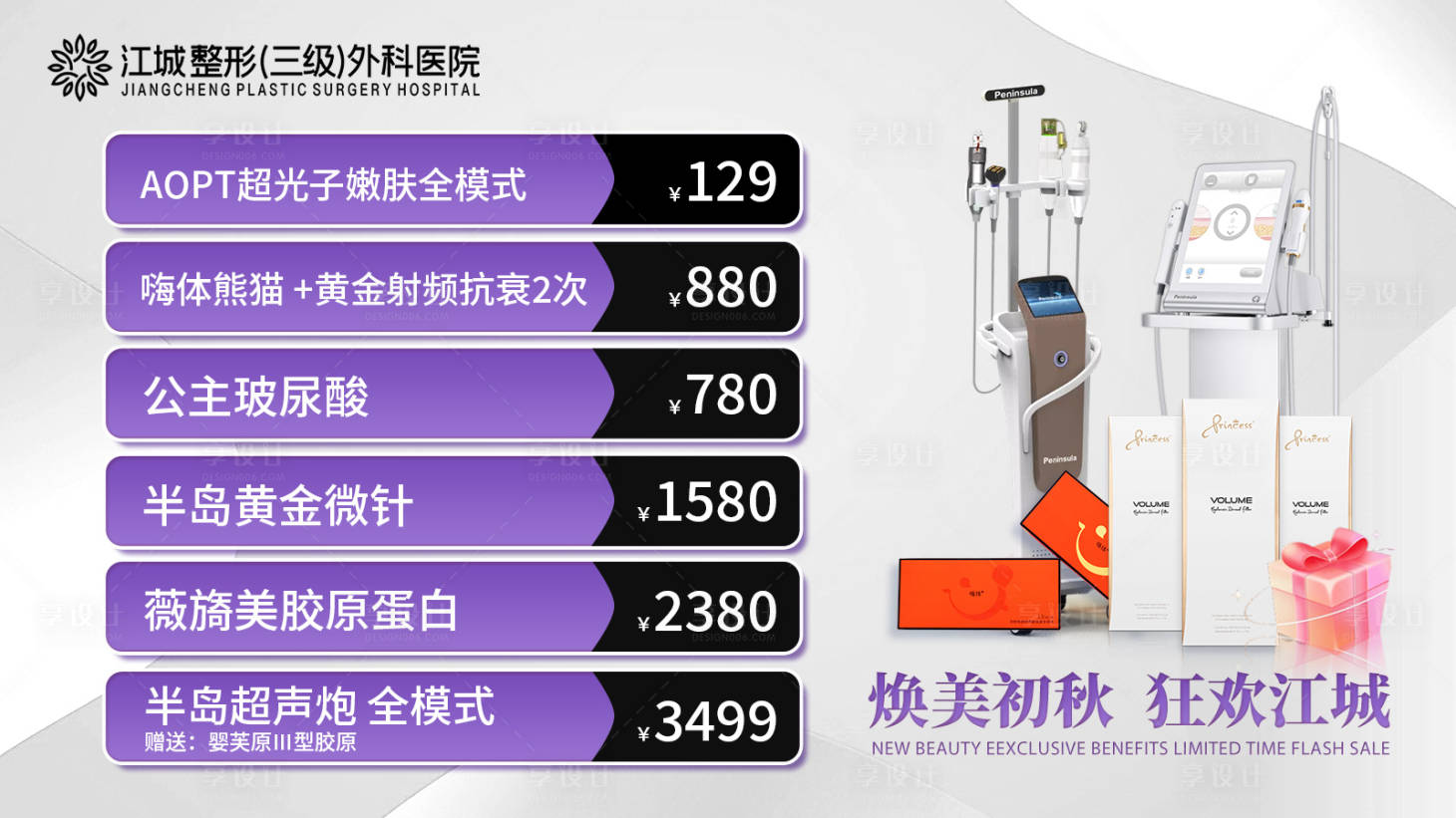 源文件下载【享设计】搜索编号：44860035021356191【医美banner】