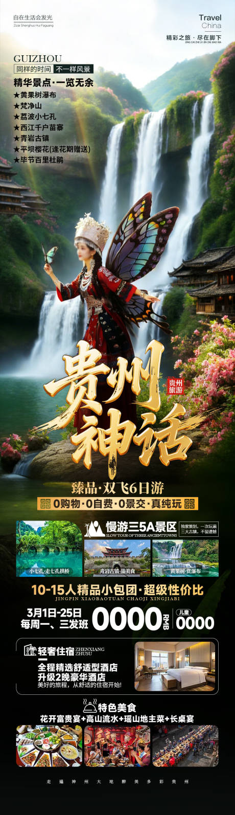 源文件下载【享设计】搜索编号：33450035126242613【贵州神话黔海报】