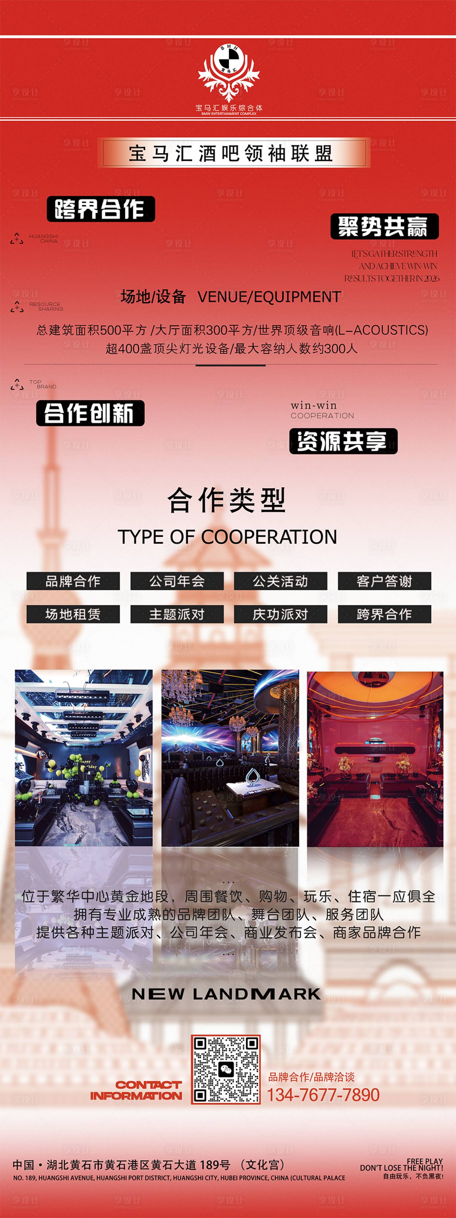 源文件下载【享设计】搜索编号：31040034817916134【酒吧联盟业务简介海报】