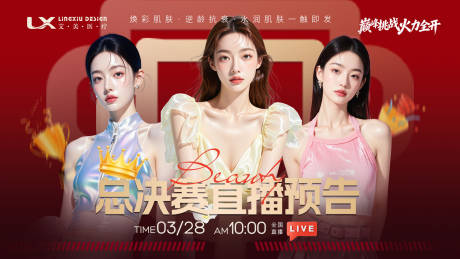 源文件下载【享设计】搜索编号：39270034855478683【医美活动主视觉周年庆海报展板】