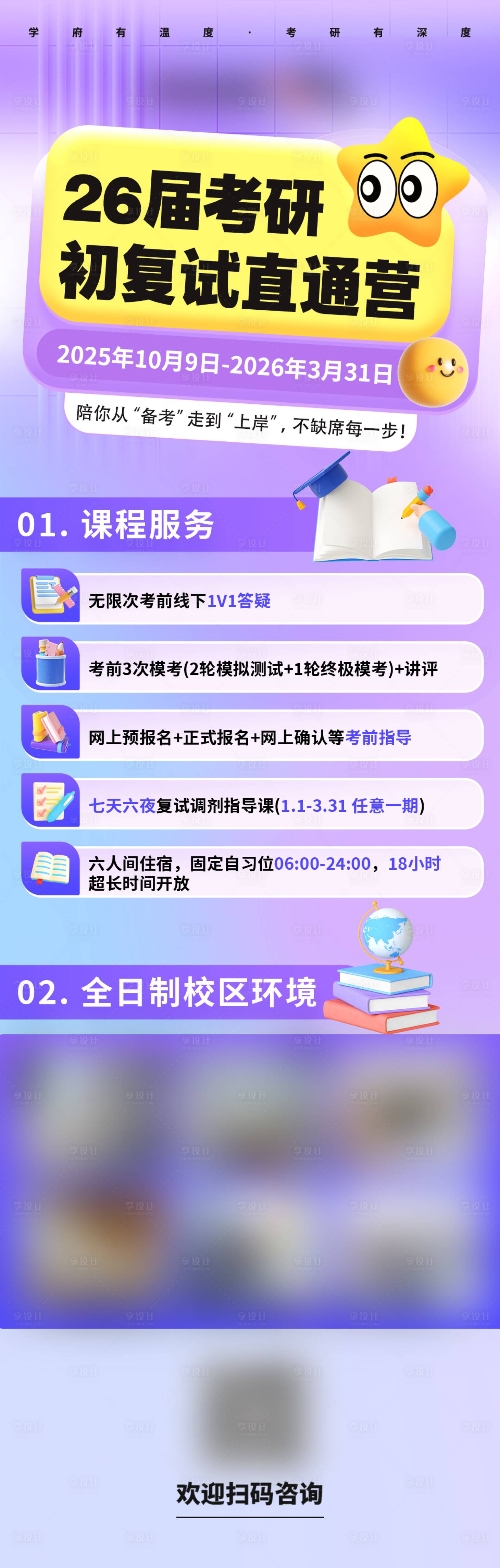 源文件下载【享设计】搜索编号：24380035025203378【考研集训营 】