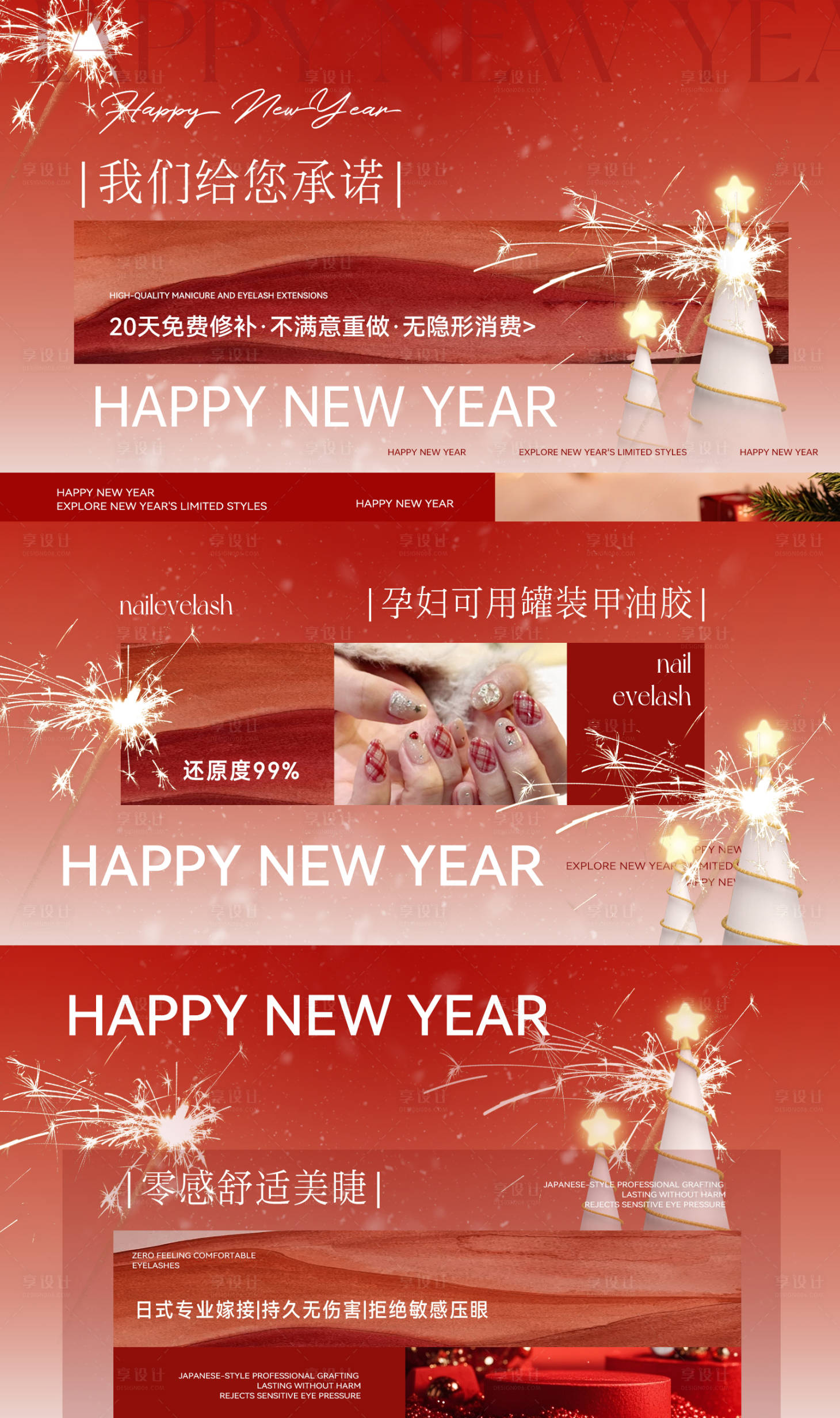 源文件下载【享设计】搜索编号：63490034830991976【新年美甲美睫轮播图】