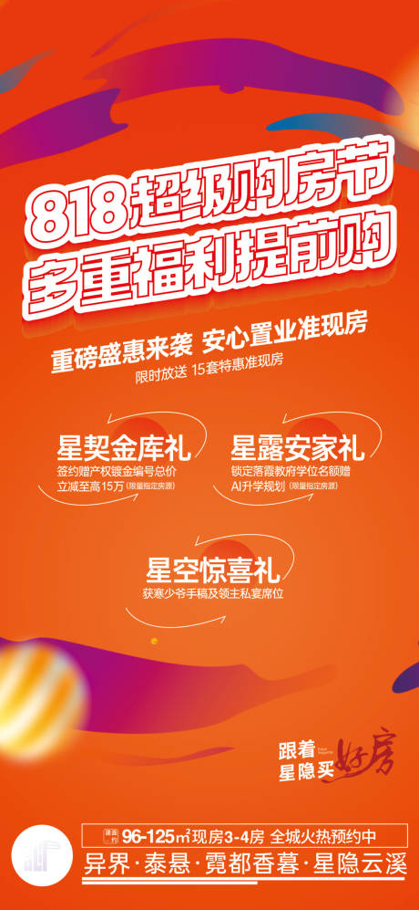 源文件下载【享设计】搜索编号：43190034952583490【特惠房海报】