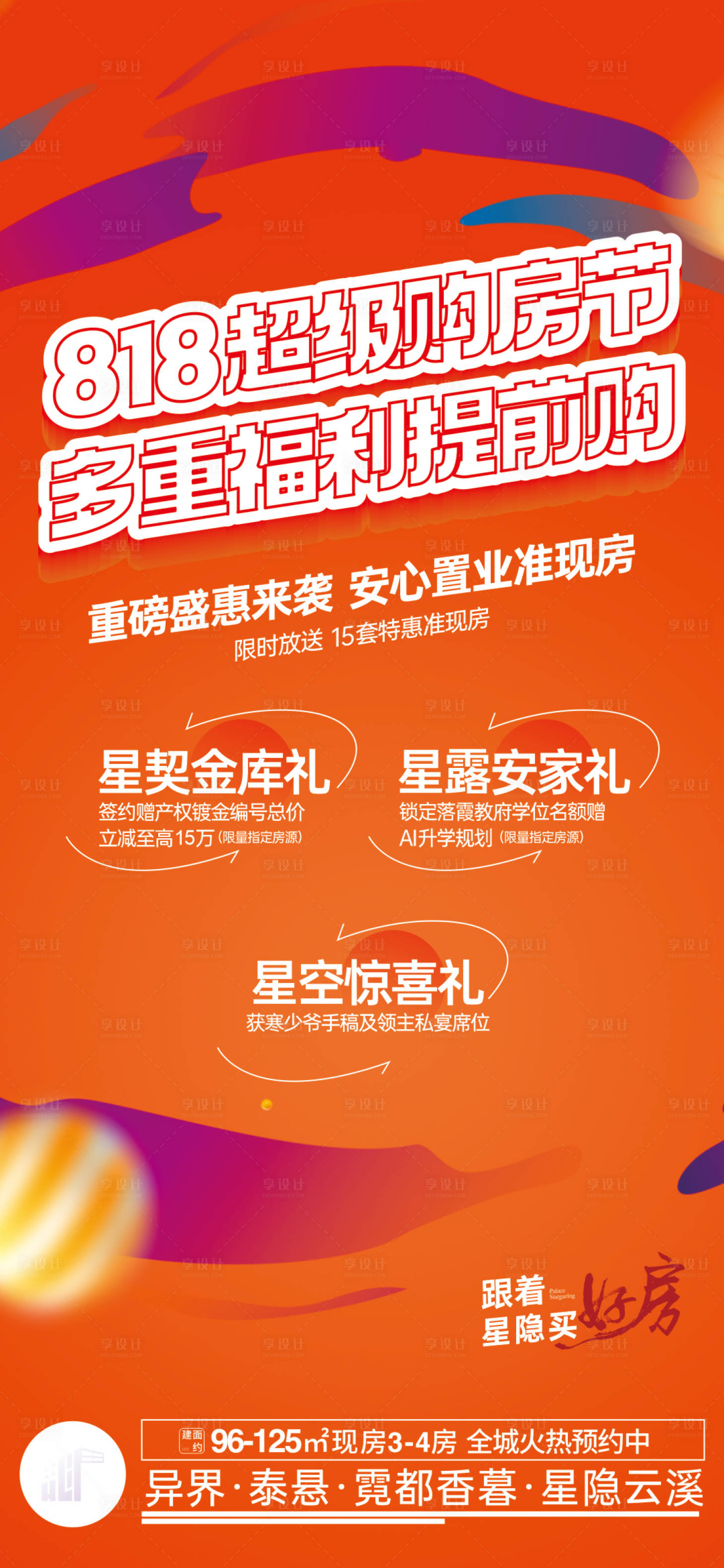 源文件下载【享设计】搜索编号：43190034952583490【特惠房海报】