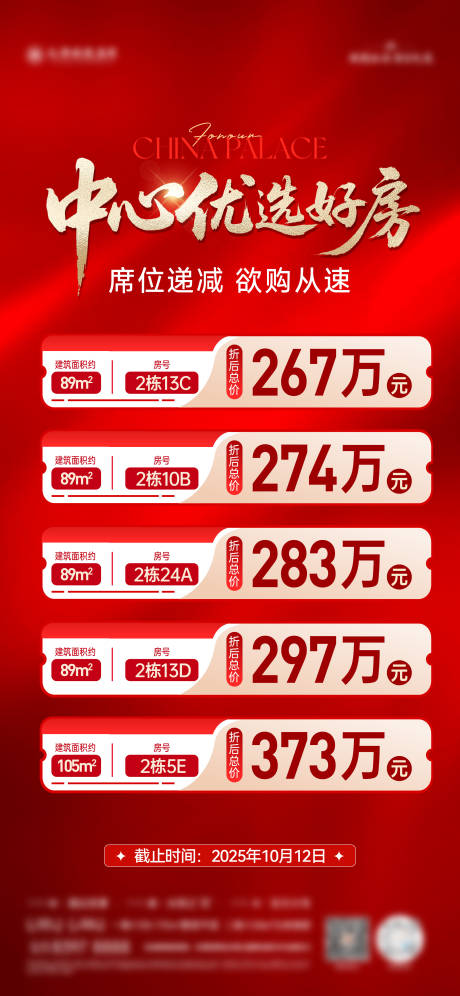 源文件下载【享设计】搜索编号：94150035000561074【地产特价房海报】