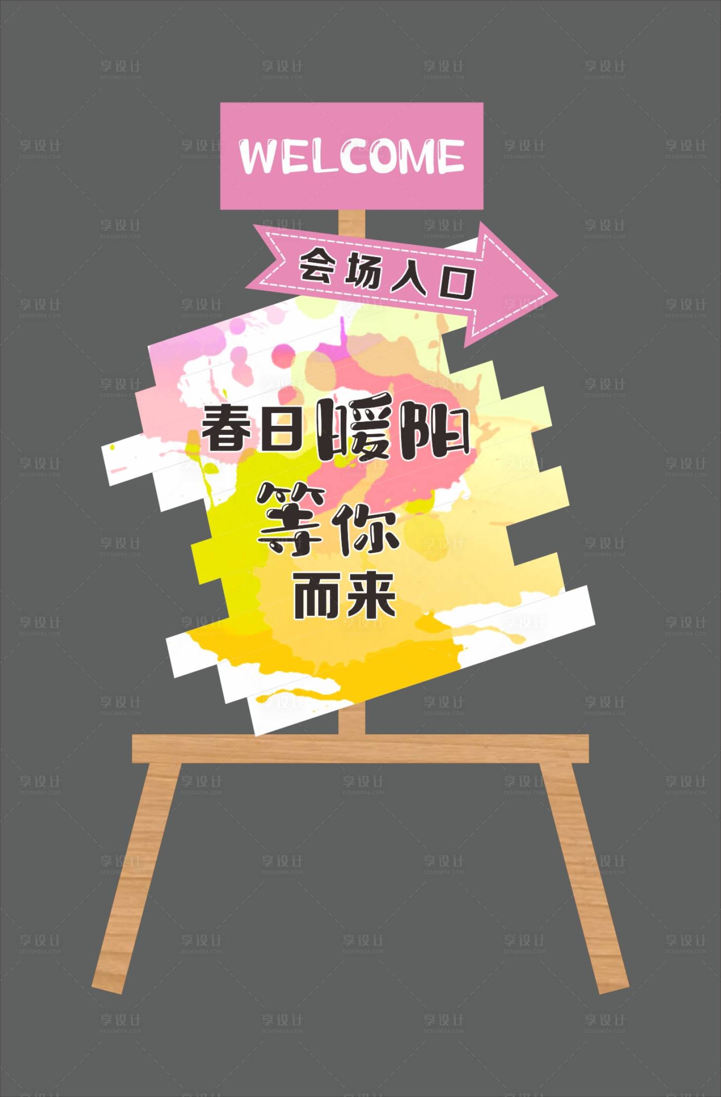 源文件下载【享设计】搜索编号：25080035056562508【彩色立牌】
