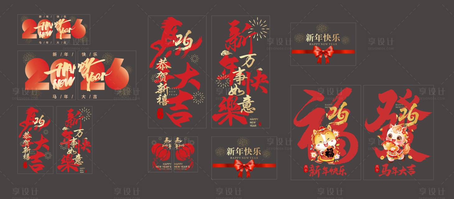 源文件下载【享设计】搜索编号：55000035236343061【新年玻璃贴】