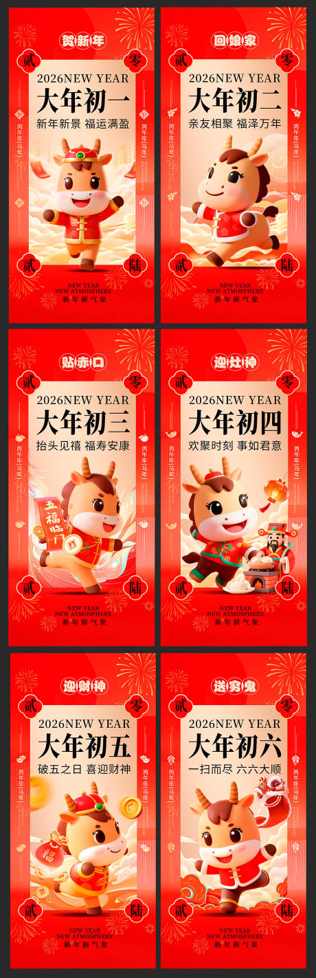 源文件下载【享设计】搜索编号：75890035144231117【2026马年新春年俗单页海报】