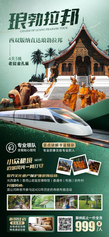 源文件下载【享设计】搜索编号：28230034950283358【老挝琅勃拉邦旅游海报】