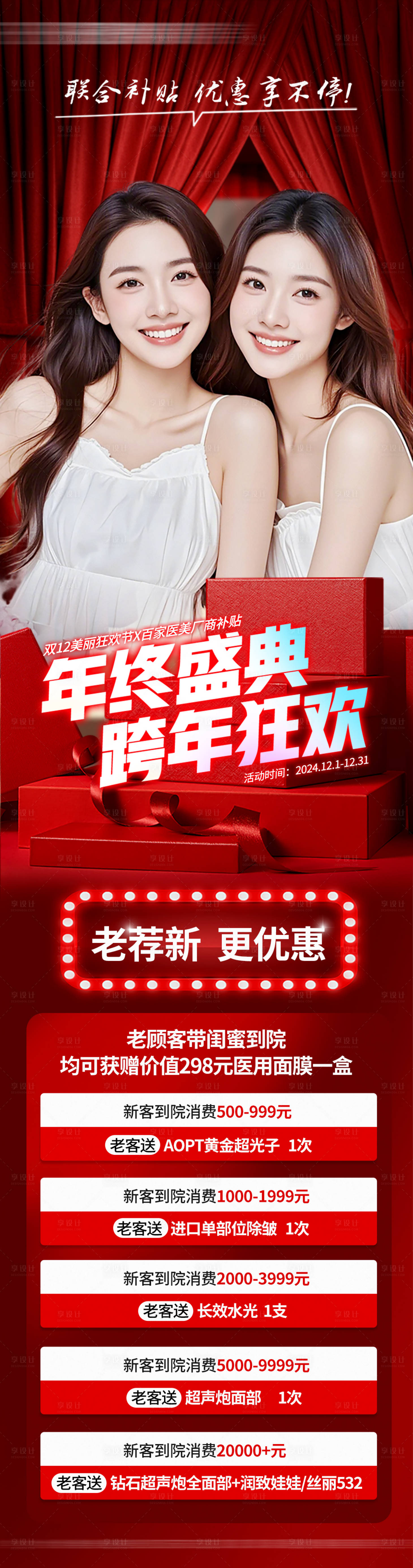 源文件下载【享设计】搜索编号：81590035213262649【医美海报】