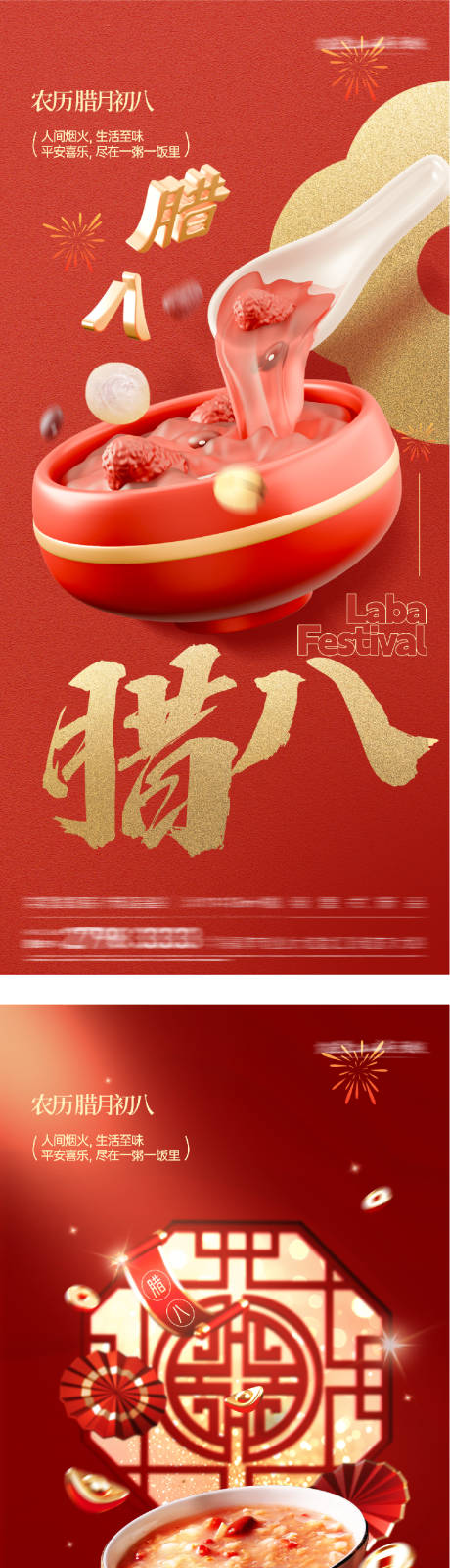 源文件下载【享设计】搜索编号：26090034845182305【地产腊八年味红金海报】
