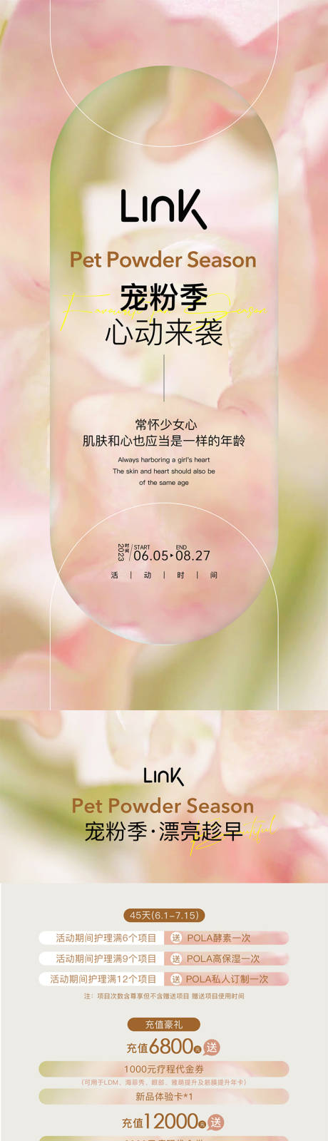 源文件下载【享设计】搜索编号：66160035179956215【美业活动海报】