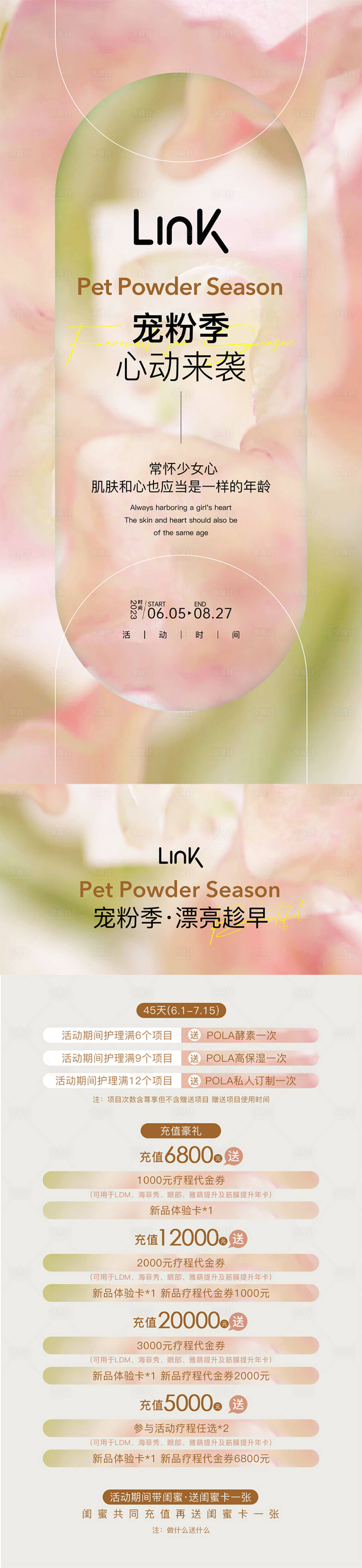 源文件下载【享设计】搜索编号：66160035179956215【美业活动海报】