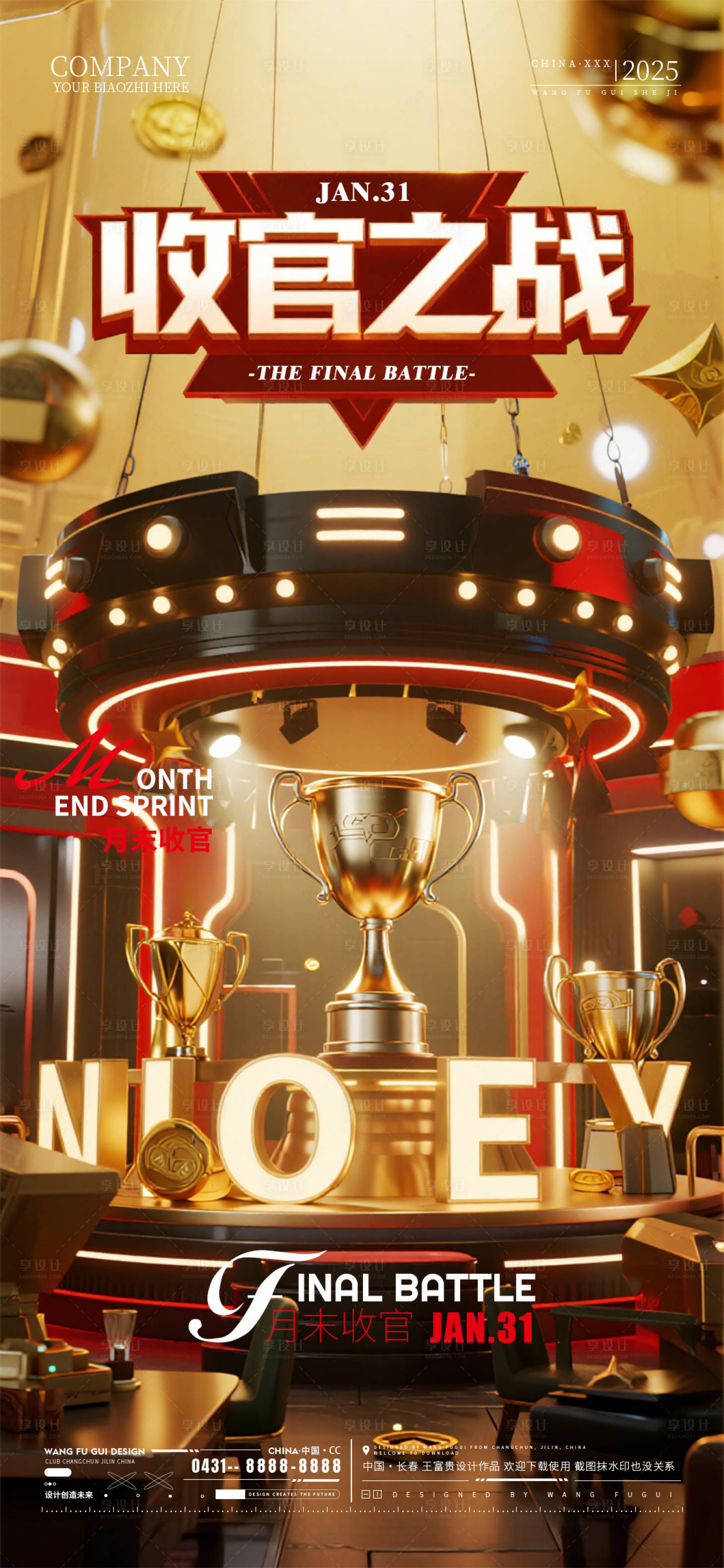 源文件下载【享设计】搜索编号：89700035250239625【酒吧夜店ktv收官之战海报】