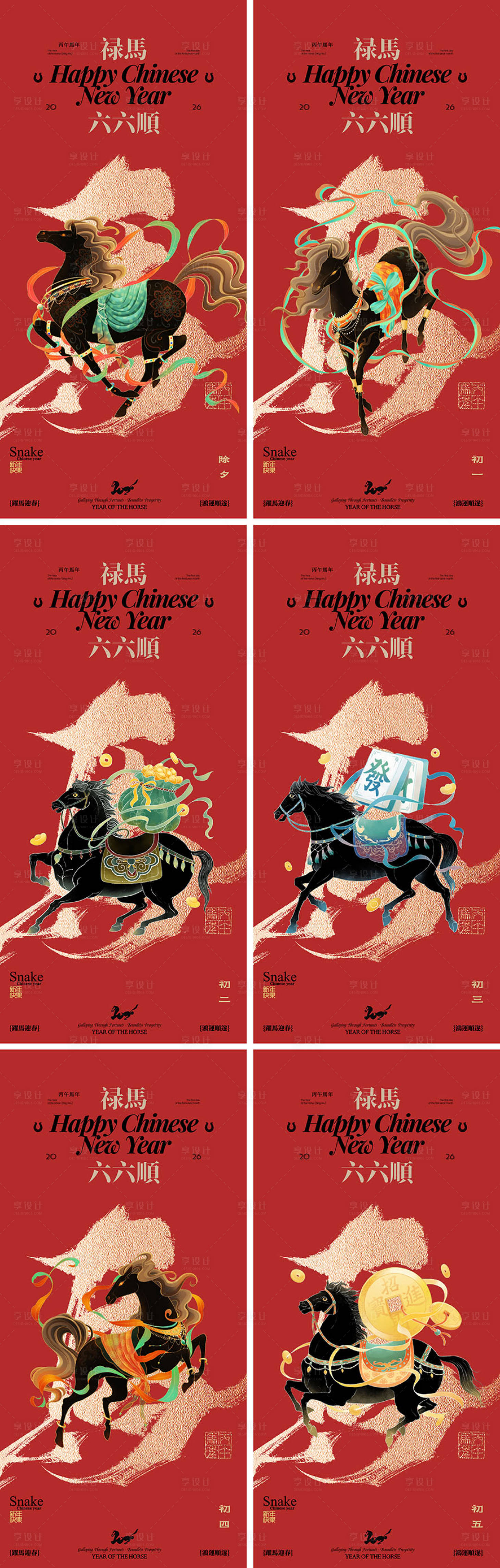 源文件下载【享设计】搜索编号：58930034961089010【2026年马年新年系列海报】