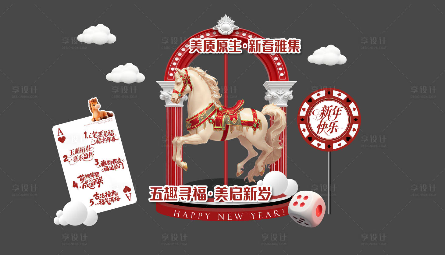 源文件下载【享设计】搜索编号：57970035059703188【新年美陈】