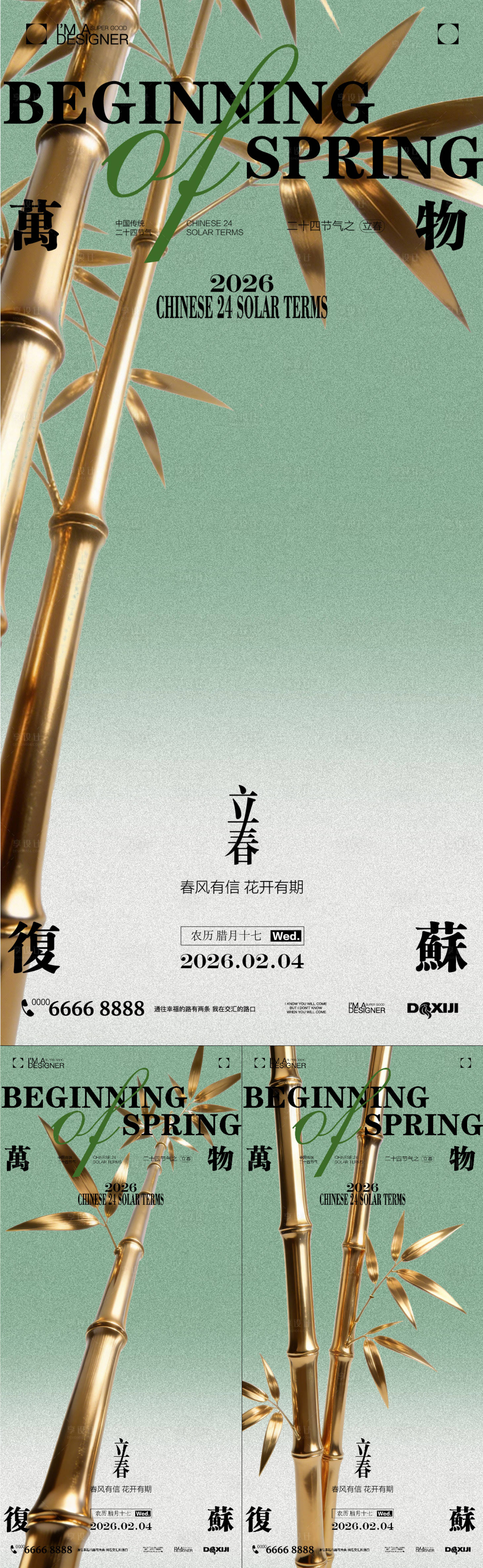 源文件下载【享设计】搜索编号：37170035277325557【立春节气海报】