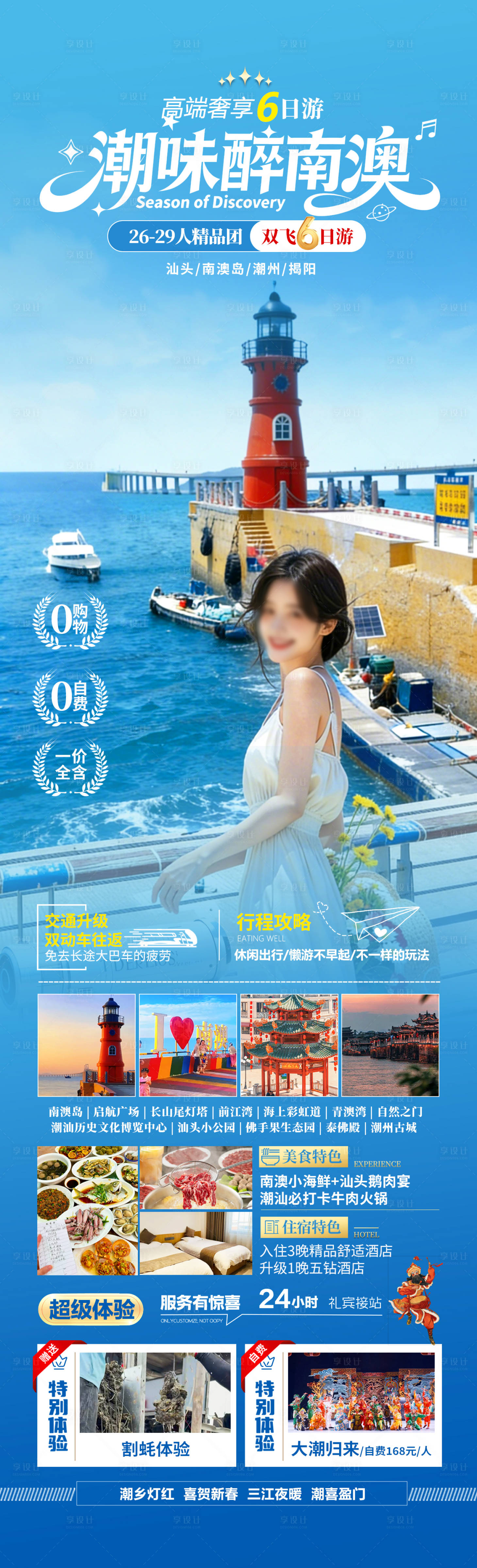 源文件下载【享设计】搜索编号：94170035176197882【潮味醉南澳海报】