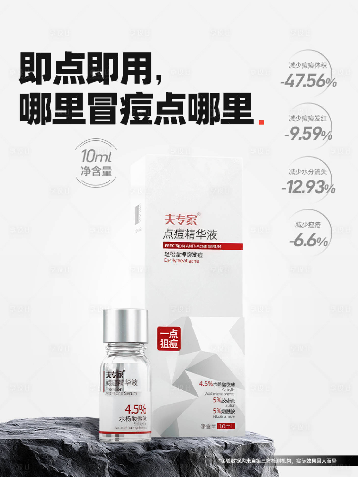 源文件下载【享设计】搜索编号：60090035166225794【祛痘产品宣传海报】