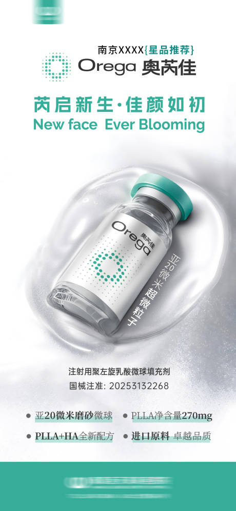 源文件下载【享设计】搜索编号：88190034985647337【奥芮佳海报】