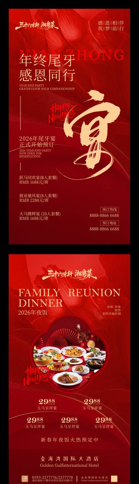 源文件下载【享设计】搜索编号：81470035122333329【年夜饭海报设计】