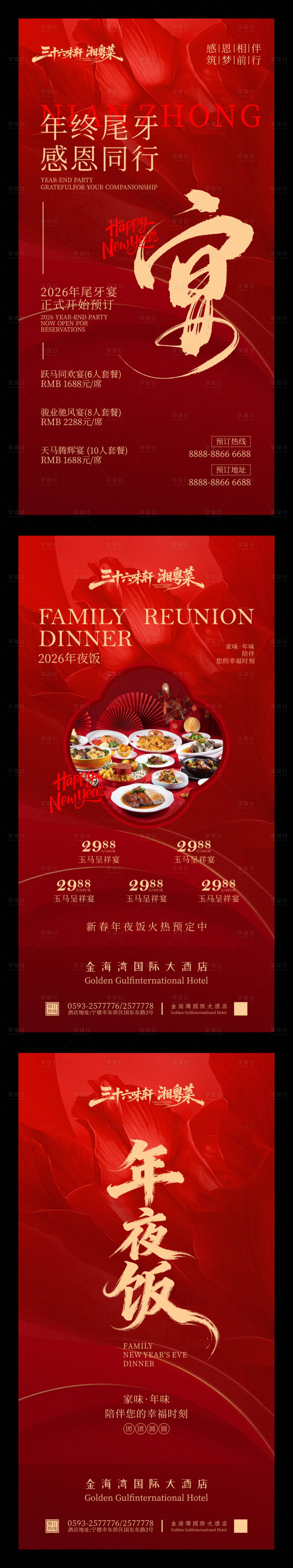 源文件下载【享设计】搜索编号：81470035122333329【年夜饭海报设计】