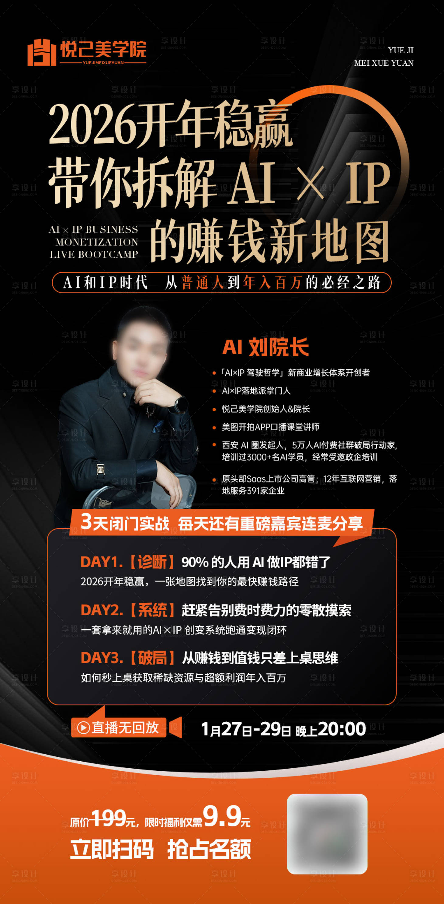 源文件下载【享设计】搜索编号：81840035272649603【AI课程宣传讲师老师】