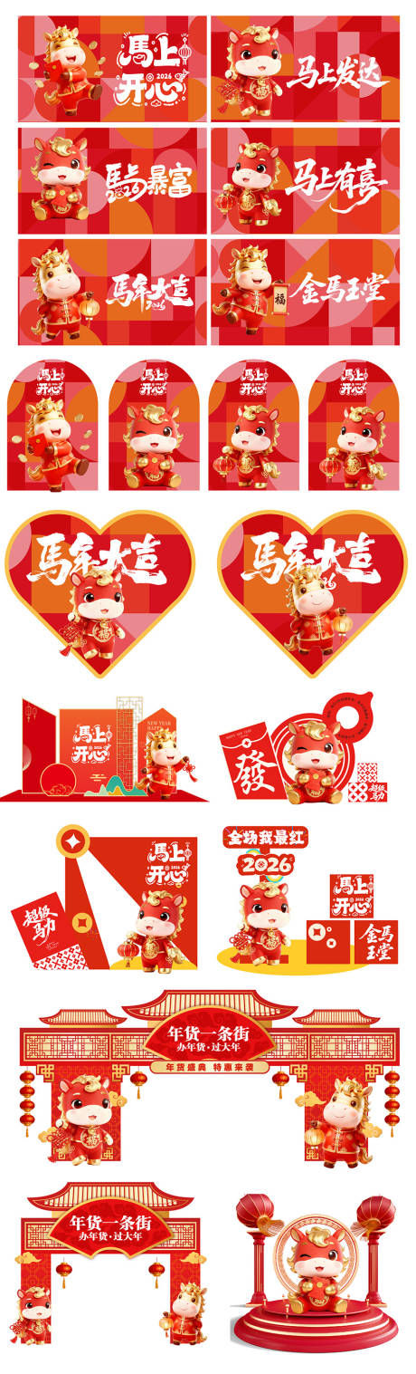 源文件下载【享设计】搜索编号：39690034867304931【马年活动物料】