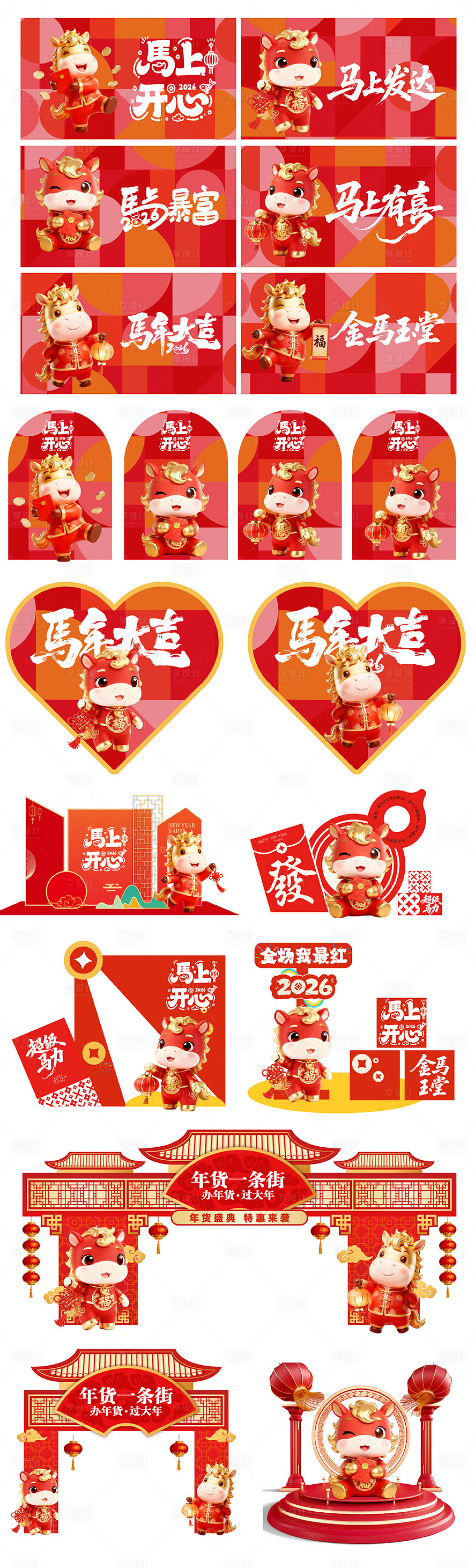 源文件下载【享设计】搜索编号：39690034867304931【马年活动物料】