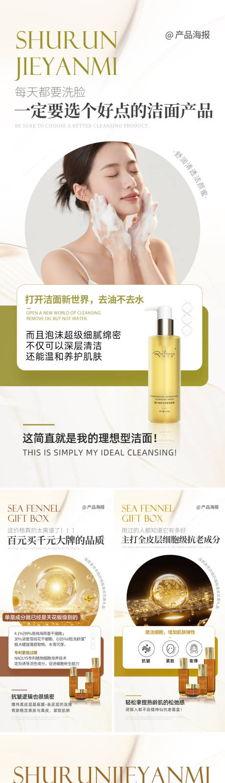 源文件下载【享设计】搜索编号：41690035059757274【美妆日常护理海报】