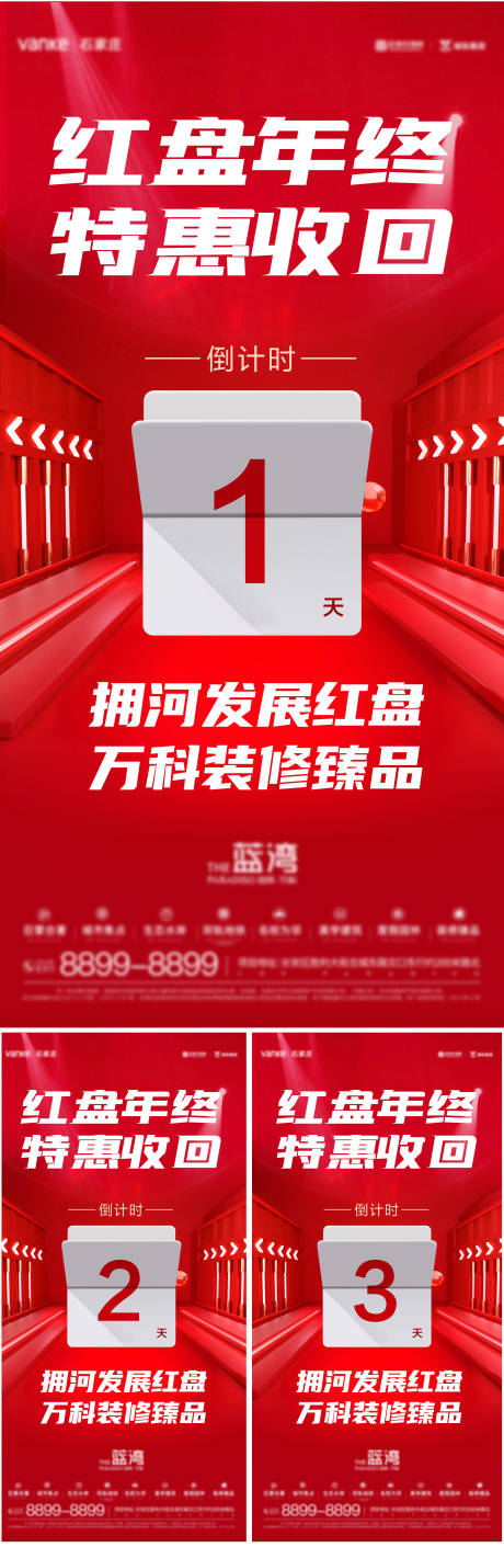 源文件下载【享设计】搜索编号：67670035044041686【地产折扣截止倒计时海报】