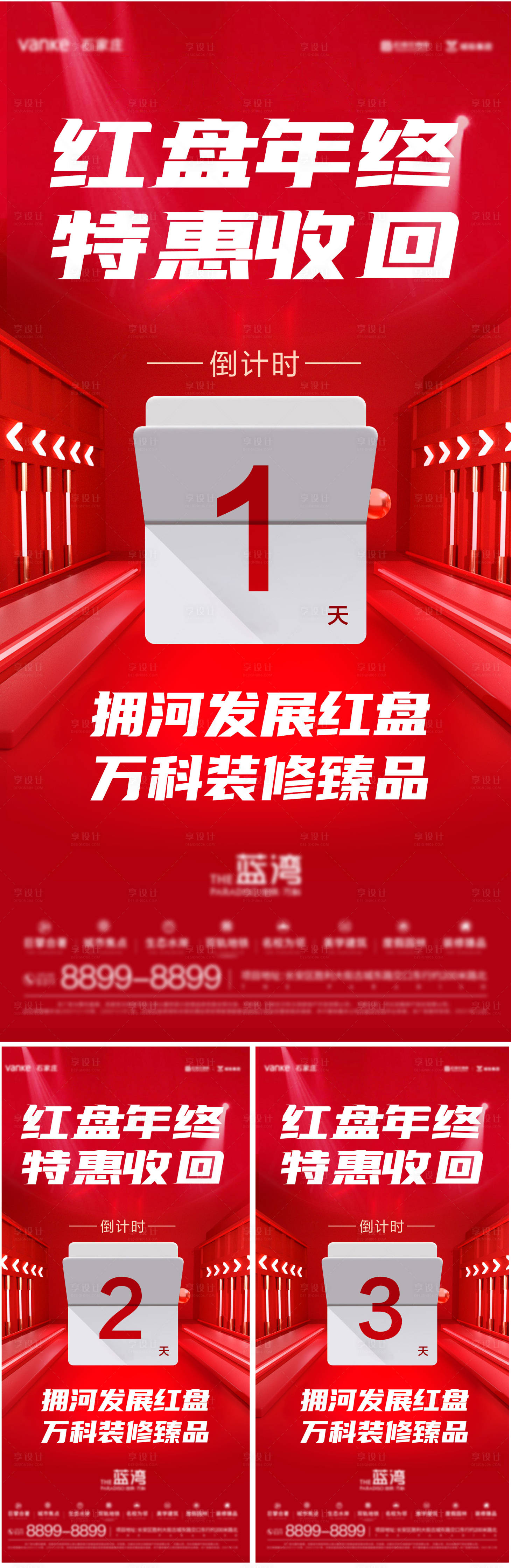 源文件下载【享设计】搜索编号：67670035044041686【地产折扣截止倒计时海报】