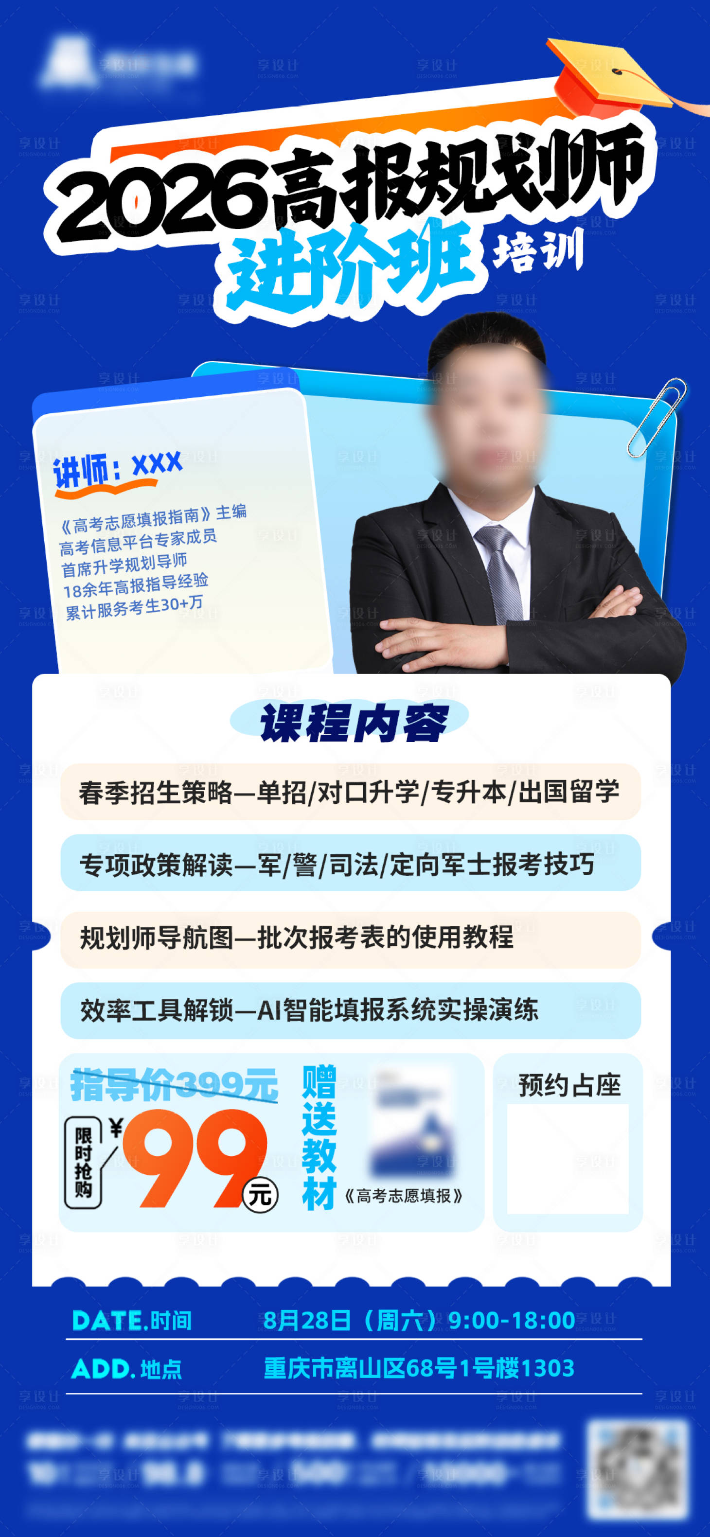 源文件下载【享设计】搜索编号：74710035235729834【课程讲座促销海报】