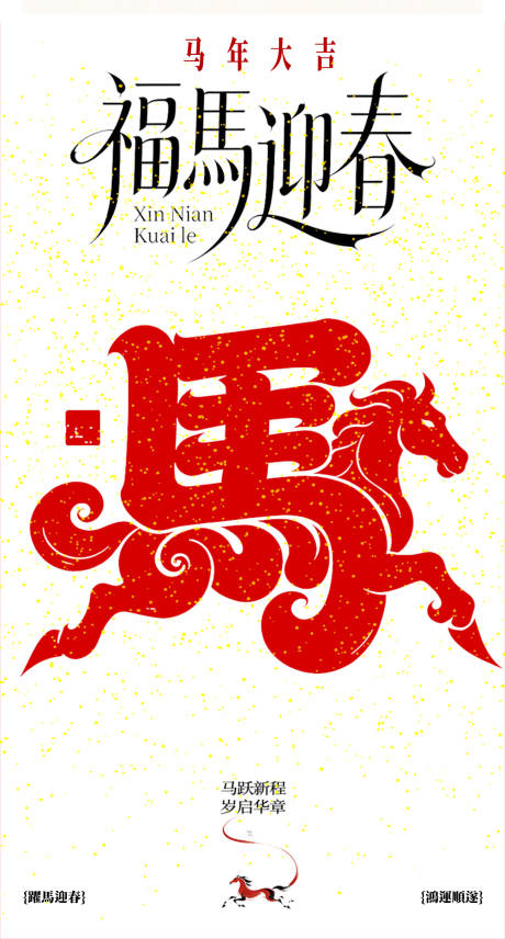 源文件下载【享设计】搜索编号：79520035067711948【福马迎春邀请函】