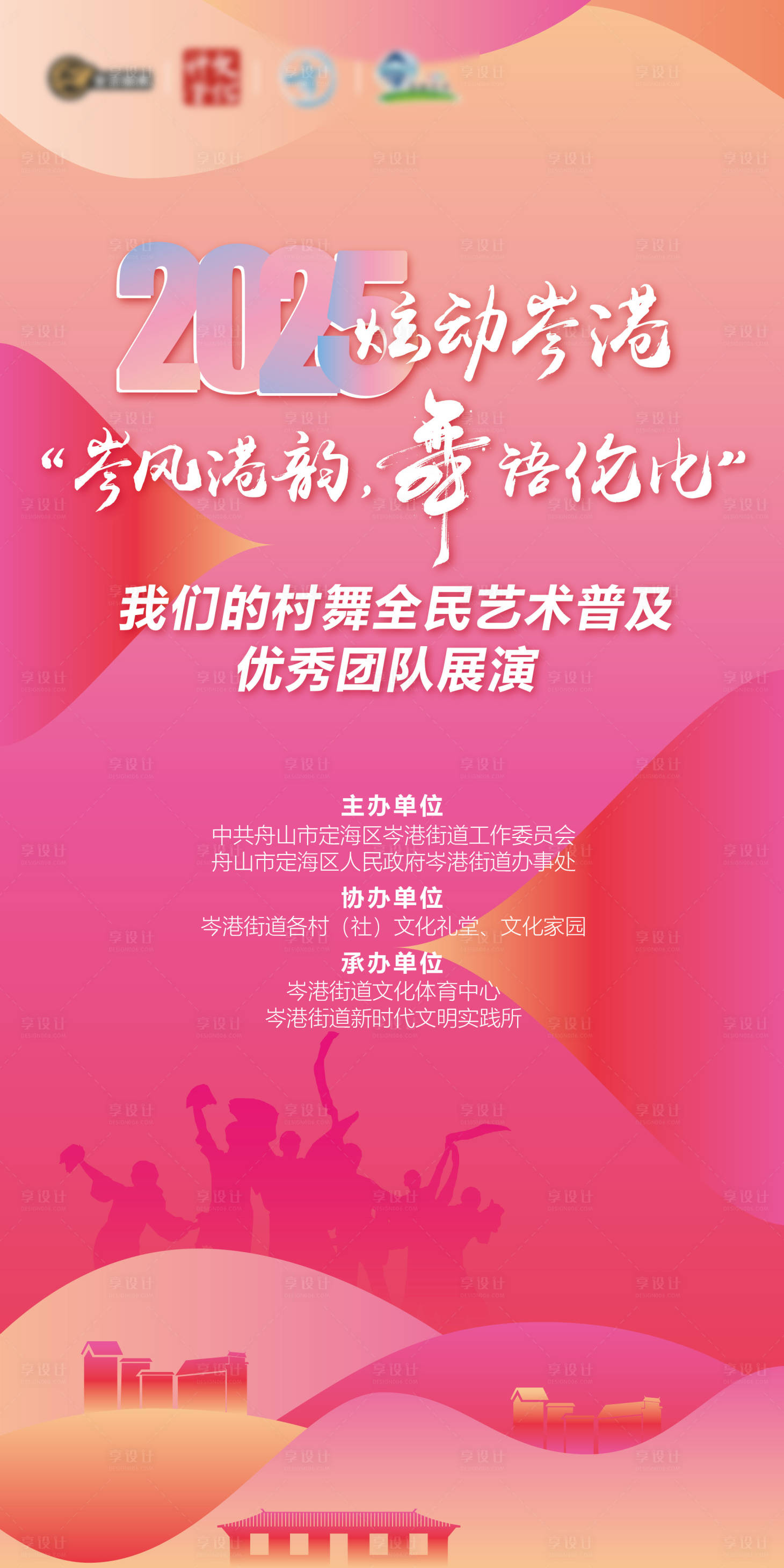 源文件下载【享设计】搜索编号：31730035060319738【舞蹈大赛】