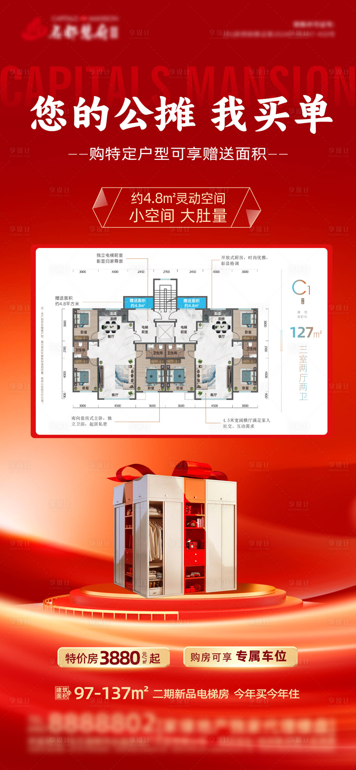 源文件下载【享设计】搜索编号：31630035121537884【地产户型价值点 】