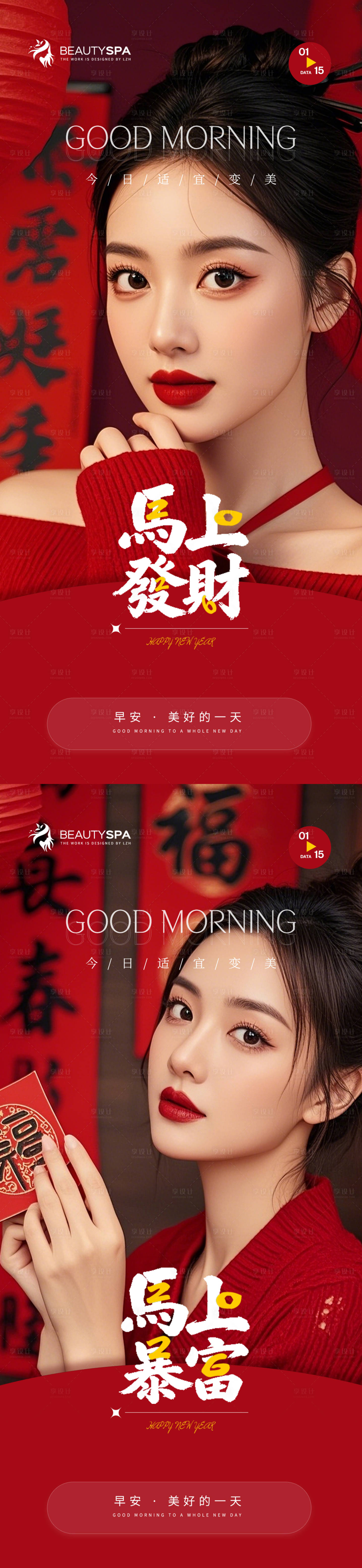 源文件下载【享设计】搜索编号：57190035034284946【医美早安新年海报】