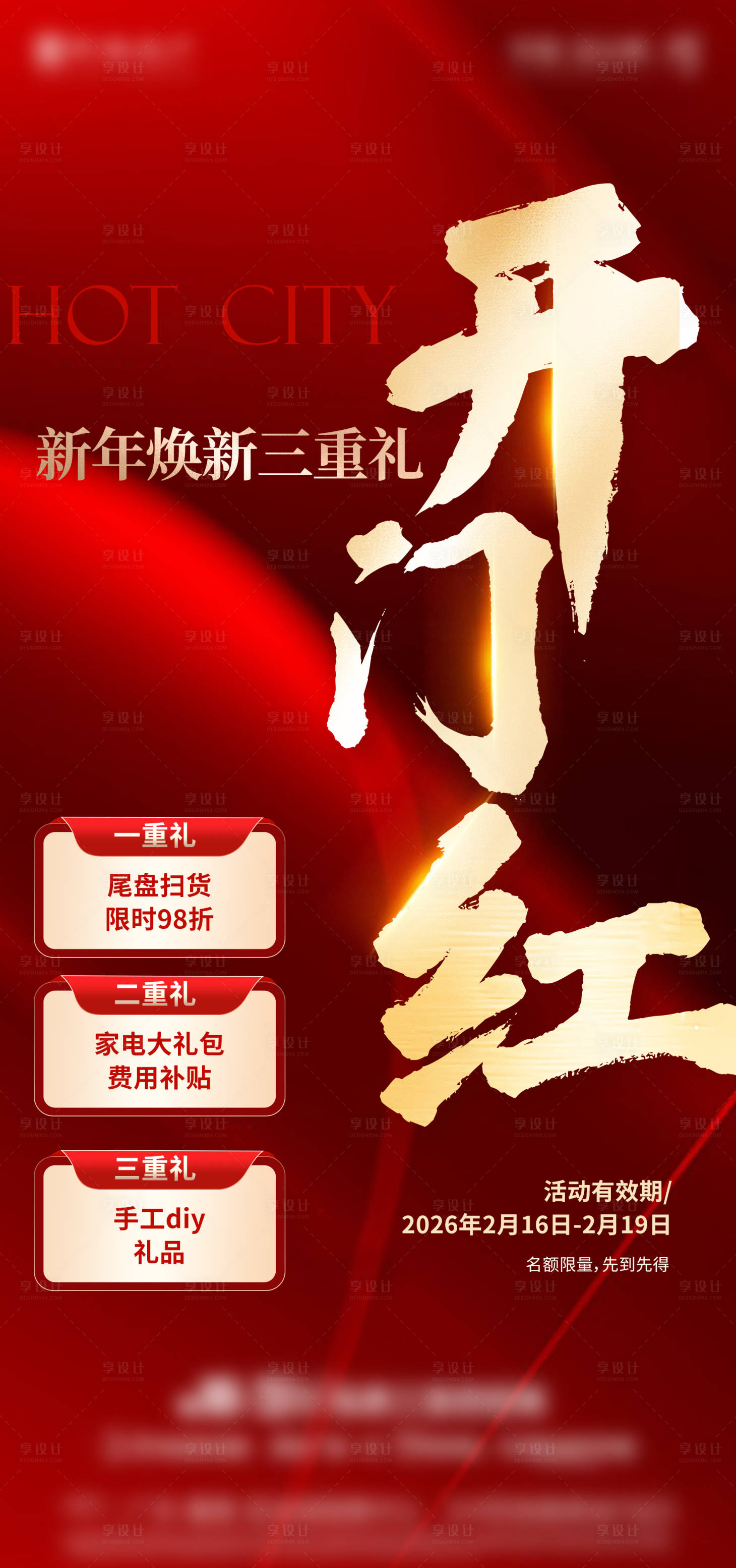 源文件下载【享设计】搜索编号：92790034845126099【新年开门红】