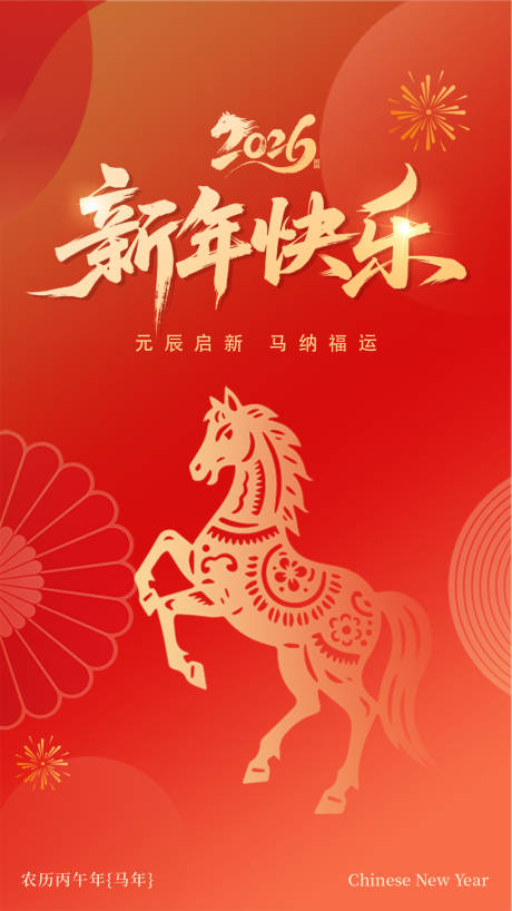 源文件下载【享设计】搜索编号：97190034887134272【新年海报】