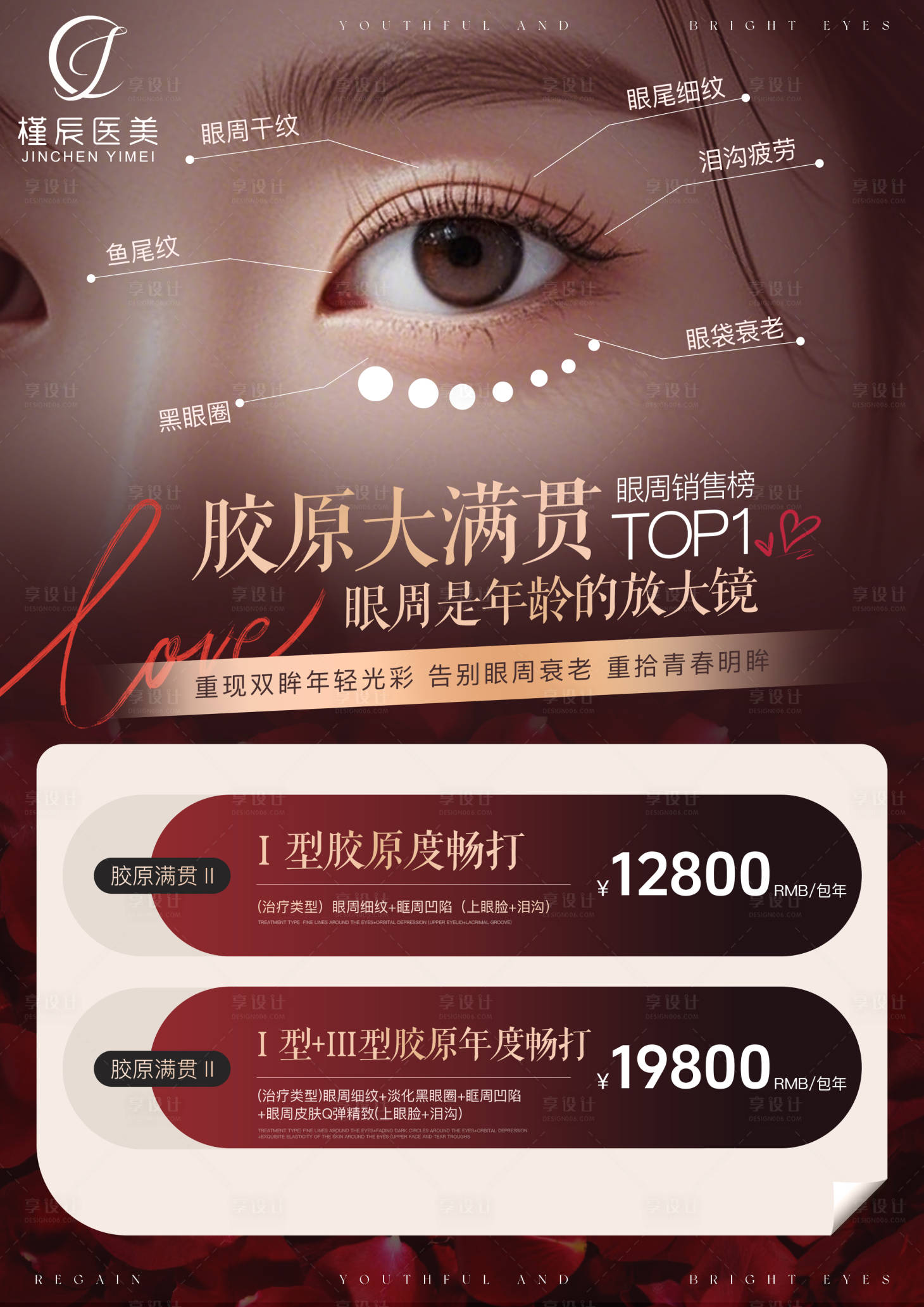 源文件下载【享设计】搜索编号：62510034844506958【医美海报美业朋友圈活动】